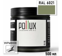 Укрывное масло защитное для дерева Pollux, без запаха, влагостойкое, для наружных и внутренних работ, цвет зеленый, Ral 6011, 0,25л FBOIL-6021-05L