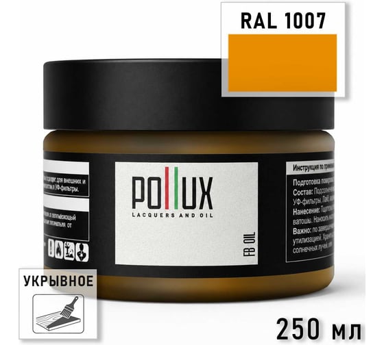 Укрывное масло защитное для дерева Pollux, без запаха, влагостойкое, для наружных и внутренних работ, цвет красно-коричневый, Ral ALCOR, 0,25л FBOIL-1007-025L
