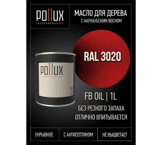 Укрывное масло защитное для дерева Pollux, без запаха, влагостойкое, для наружных и внутренних работ, цвет желтый, Ral 1006, 0,25л FBOIL-3020-1L