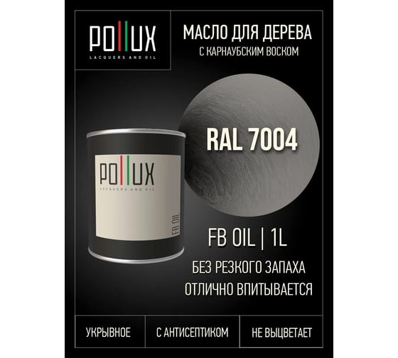 Укрывное масло защитное для дерева Pollux, без запаха, влагостойкое, для наружных и внутренних работ, цвет красный, Ral 3013, 0,5л FBOIL-7004-1L