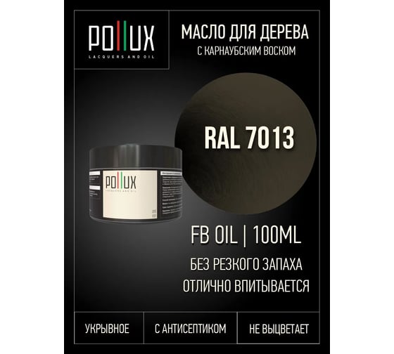 Укрывное масло защитное для дерева Pollux, без запаха, влагостойкое, для наружных и внутренних работ, цвет оранжевый, Ral 2002, 5л FBOIL-7013-100ML