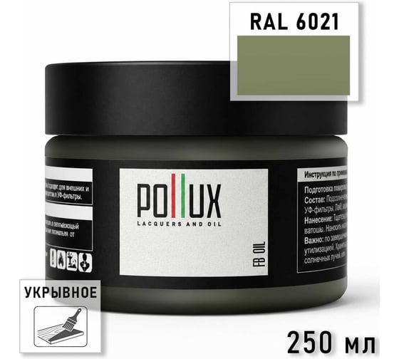 Укрывное масло защитное для дерева Pollux, без запаха, влагостойкое, для наружных и внутренних работ, цвет черный, Ral 9017, 1л FBOIL-6021-025L