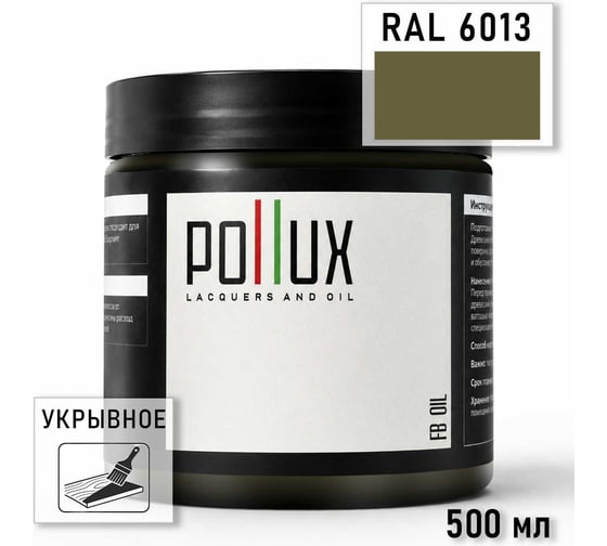 Укрывное масло защитное для дерева Pollux, без запаха, влагостойкое, для наружных и внутренних работ, цвет серый, Ral 7040, 0,25л FBOIL-6013-05L