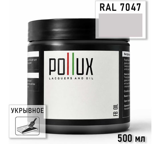 Масло для дерева декоративное Pollux укрывное с антисептиком, цвет телегрей 4 (RAL 7047), 500 мл FBOIL-7047-05L