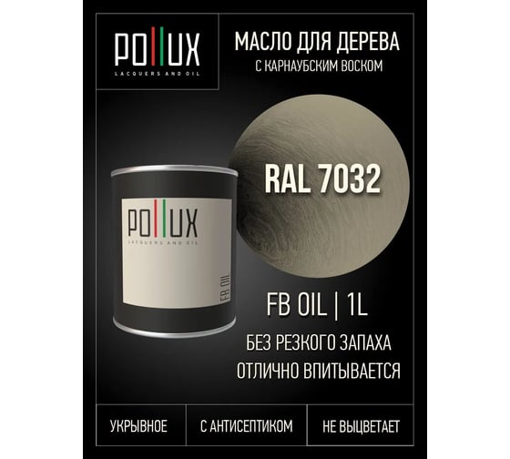 Укрывное масло защитное для дерева Pollux, без запаха, влагостойкое, для наружных и внутренних работ, цвет зеленый, Ral 6026, 0,5л FBOIL-7032-1L
