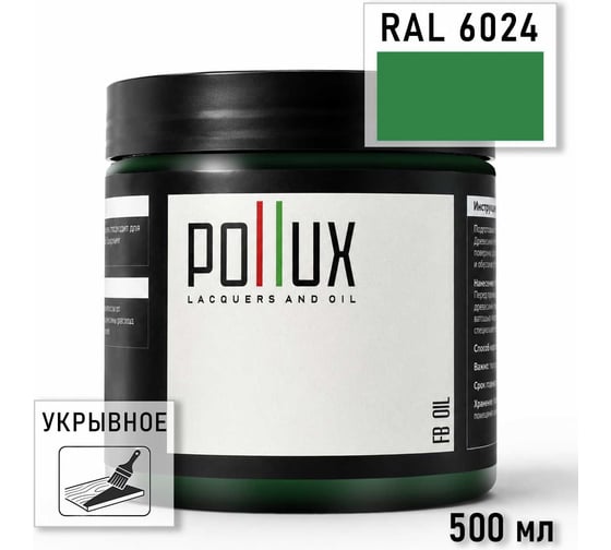 Укрывное масло защитное для дерева Pollux, без запаха, влагостойкое, для наружных и внутренних работ, цвет синий, Ral 5002, 0,25л FBOIL-6024-05L