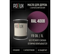 Укрывное масло защитное для дерева Pollux, без запаха, влагостойкое, для наружных и внутренних работ, цвет серый, Ral 7001, 0,5л FBOIL-4008-1L