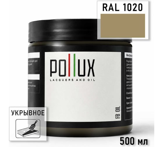 Укрывное масло защитное для дерева Pollux, без запаха, влагостойкое, для наружных и внутренних работ, цвет зеленый, Ral 6008, 0,25л FBOIL-1020-05L