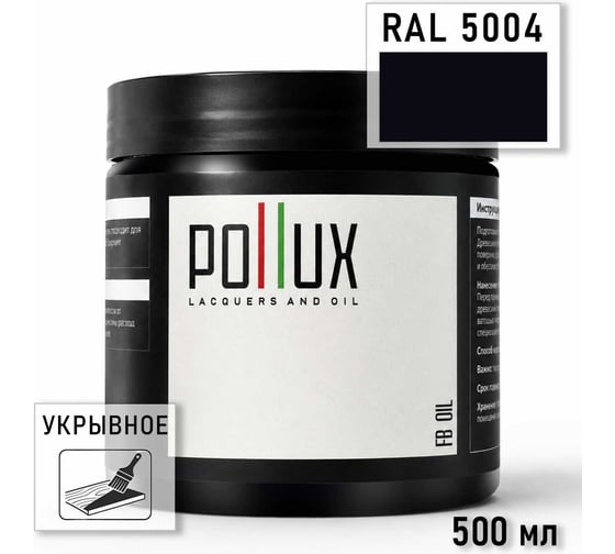 Укрывное масло защитное для дерева Pollux, без запаха, влагостойкое, для наружных и внутренних работ, цвет серый, Ral 7016, 0,25л FBOIL-5004-05L