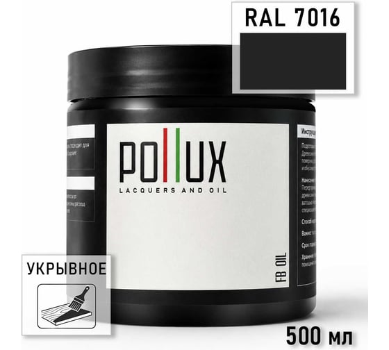 Укрывное масло защитное для дерева Pollux, без запаха, влагостойкое, для наружных и внутренних работ, цвет серый, Ral 7038, 0,25л FBOIL-7016-05L