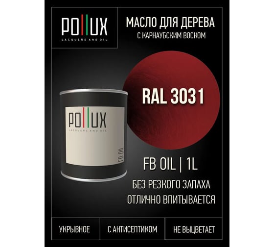 Укрывное масло защитное для дерева Pollux, без запаха, влагостойкое, для наружных и внутренних работ, цвет желтый, Ral 1023, 0,5л FBOIL-3031-1L