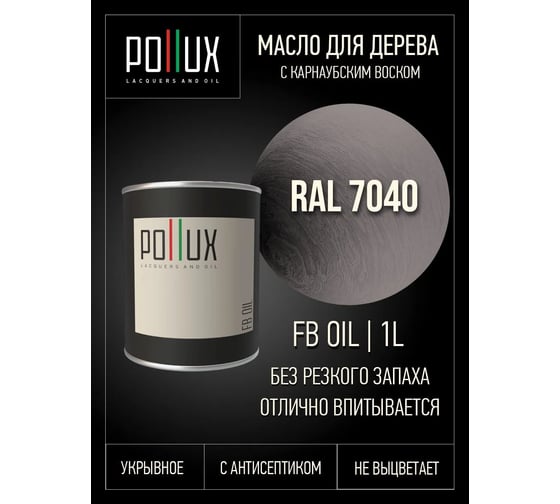 Укрывное масло защитное для дерева Pollux, без запаха, влагостойкое, для наружных и внутренних работ, цвет синий, Ral 5018, 0,5л FBOIL-7040-1L