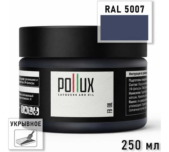 Укрывное масло защитное для дерева Pollux, без запаха, влагостойкое, для наружных и внутренних работ, цвет синий, Ral 5015, 1л FBOIL-5007-025L