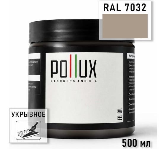 Укрывное масло защитное для дерева Pollux, без запаха, влагостойкое, для наружных и внутренних работ, цвет серый, Ral 7031, 0,25л FBOIL-7032-05L