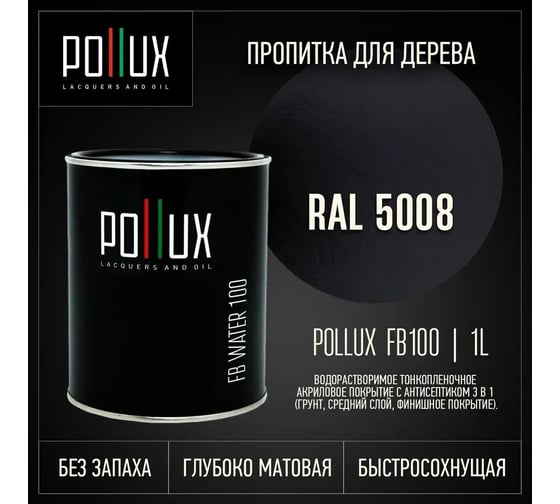 Пропитка для дерева 3в1 Pollux для наружных работ синяя 1л. FB100C-5008-1L