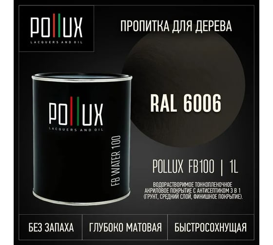 Пропитка для дерева 3в1 Pollux для наружных работ хаки 1л. FB100C-6006-1L