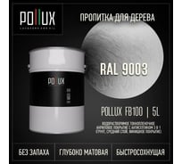 Пропитка для дерева 3в1 Pollux для наружных работ белая 5л. FB100C-9003-5L