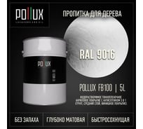 Пропитка для дерева 3в1 Pollux для наружных работ белая 5л. FB100C-9016-5L