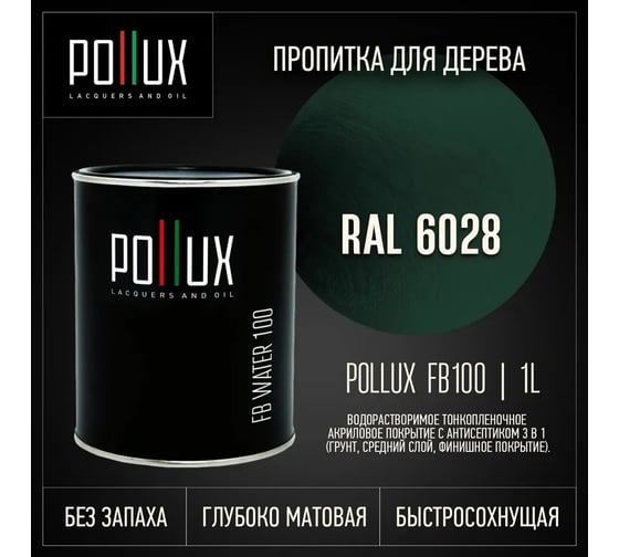 Пропитка для дерева 3в1 Pollux для наружных работ зеленая 1л. FB100C-6028-1L