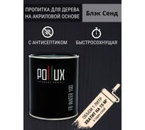 Пропитка для дерева 3в1 Pollux для наружных работ черная Блэк Сенд 1л. FB100-BLACKSEND-1L
