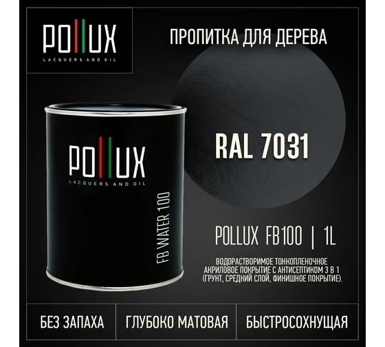 Пропитка для дерева 3в1 Pollux для наружных работ серая 1л. FB100C-7031-1L