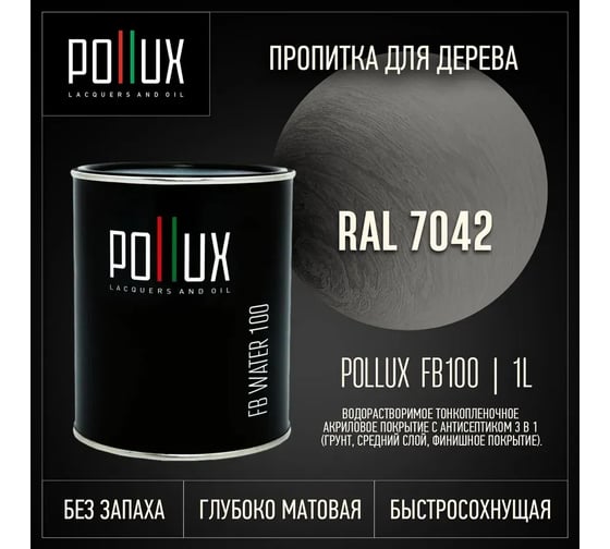 Пропитка для дерева 3в1 Pollux для наружных работ серая 1л. FB100C-7042-1L