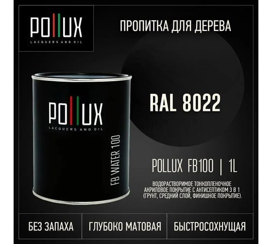 Пропитка для дерева 3в1 Pollux для наружных работ черная 1л. FB100C-8022-1L