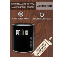Пропитка для дерева 3в1 Pollux для наружных работ Санторини 1л. FB100-SANTORINI-1L