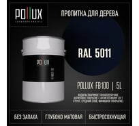 Пропитка для дерева 3в1 Pollux для наружных работ синяя 5л. FB100C-5011-5L