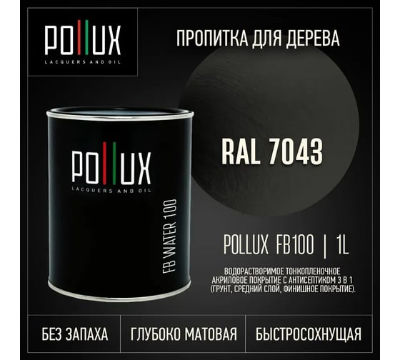 Пропитка для дерева 3в1 Pollux для наружных работ серая 1л. FB100C-7043-1L