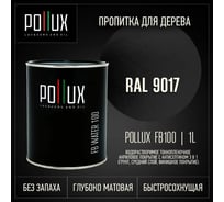 Пропитка для дерева 3в1 Pollux для наружных работ черная 1л. FB100C-9017-1L