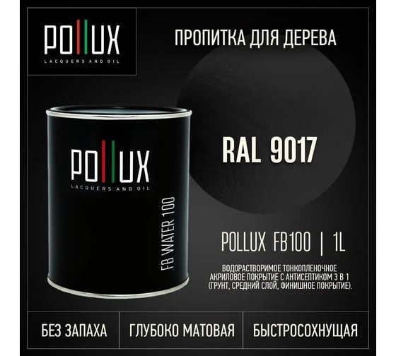 Пропитка для дерева 3в1 Pollux для наружных работ черная 1л. FB100C-9017-1L
