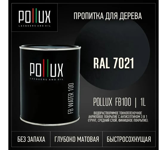 Пропитка для дерева 3в1 Pollux для наружных работ черная 1л. FB100C-7021-1L