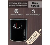 Пропитка для дерева 3в1 Pollux для наружных работ Палм Айленд 1л. FB100-PALMILEND-1L
