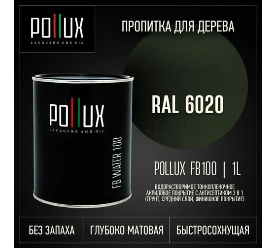 Пропитка для дерева 3в1 Pollux для наружных работ зеленая 1л. FB100C-6020-1L