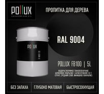 Пропитка для дерева 3в1 Pollux для наружных работ черная 5л. FB100C-9004-5L