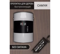 Пропитка для дерева 3в1 Pollux для наружных работ Самуи 5л. FB100-SAMUI-5L