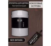 Пропитка для дерева 3в1 Pollux для наружных работ Кокосовые острова 5л. FB100-KOKOSOSTR-5L
