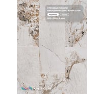 Стеновая панель SPC Альта Профиль, МРАМОРНАЯ ФЕЕРИЯ, ГЕКЛА, 600 x 300 x 2,4 мм, 24 шт./уп. = 4,32 м² 8917