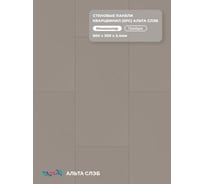 Стеновая панель SPC Альта Профиль, МАТОВАЯ ЭСТЕТИКА, ГРЕЙДЖ, 600 x 300 x 2,4 мм, 24 шт./уп. = 4,32 м² 8883