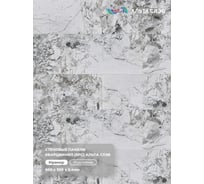 Стеновая панель SPC Альта Профиль, МРАМОРНАЯ ФЕЕРИЯ, ФУДЗИЯМА, 600 x 300 x 2,4 мм, 24 шт./уп. = 4,32 м² 8915