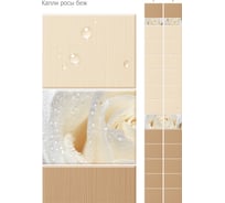 Панель ПВХ КронаПласт Unique Капли росы бежевые 12 шт 00-00038390/12
