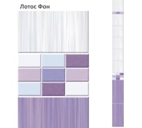 Панель ПВХ КронаПласт Unique Лотос фон 12 шт 00-00057151/12