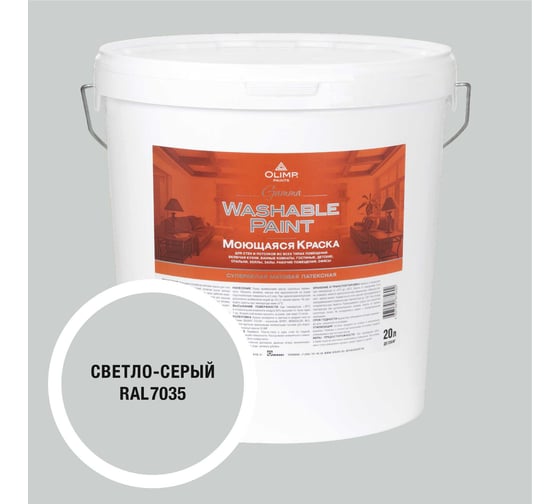 Гамма OLIMP RAL 7035 20л 35635