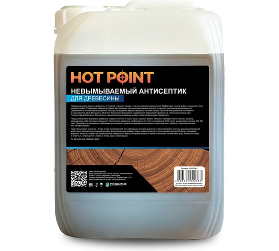 Невымываемый антисептик HOT POINT для древесины HPN 0065