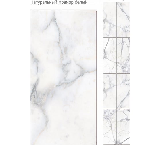 Панель КронаПласт ПВХ Unique Натуральный мрамор белый 12 шт 00-00030994/12