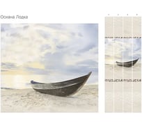 Панель КронаПласт ПВХ Unique Осиана лодка 12 шт 00-00041714/12