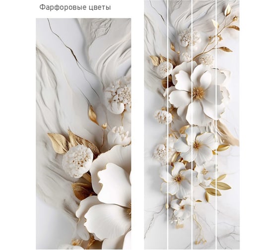 Панель КронаПласт ПВХ Unique Фарфоровые цветы 12 шт УТ-00122105/12