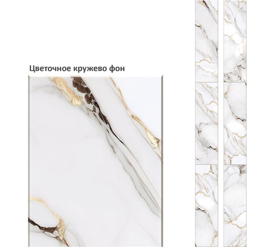 Панель КронаПласт ПВХ Unique Цветочное кружево Фон 12 шт УТ-00120496	/12