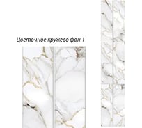 Панель КронаПласт ПВХ Unique Цветочное кружево Фон 2 шт X1877289